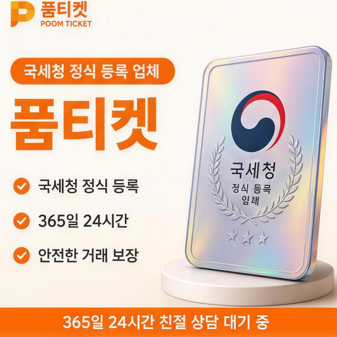 품티켓 휴대폰 결제분 안내 이미지