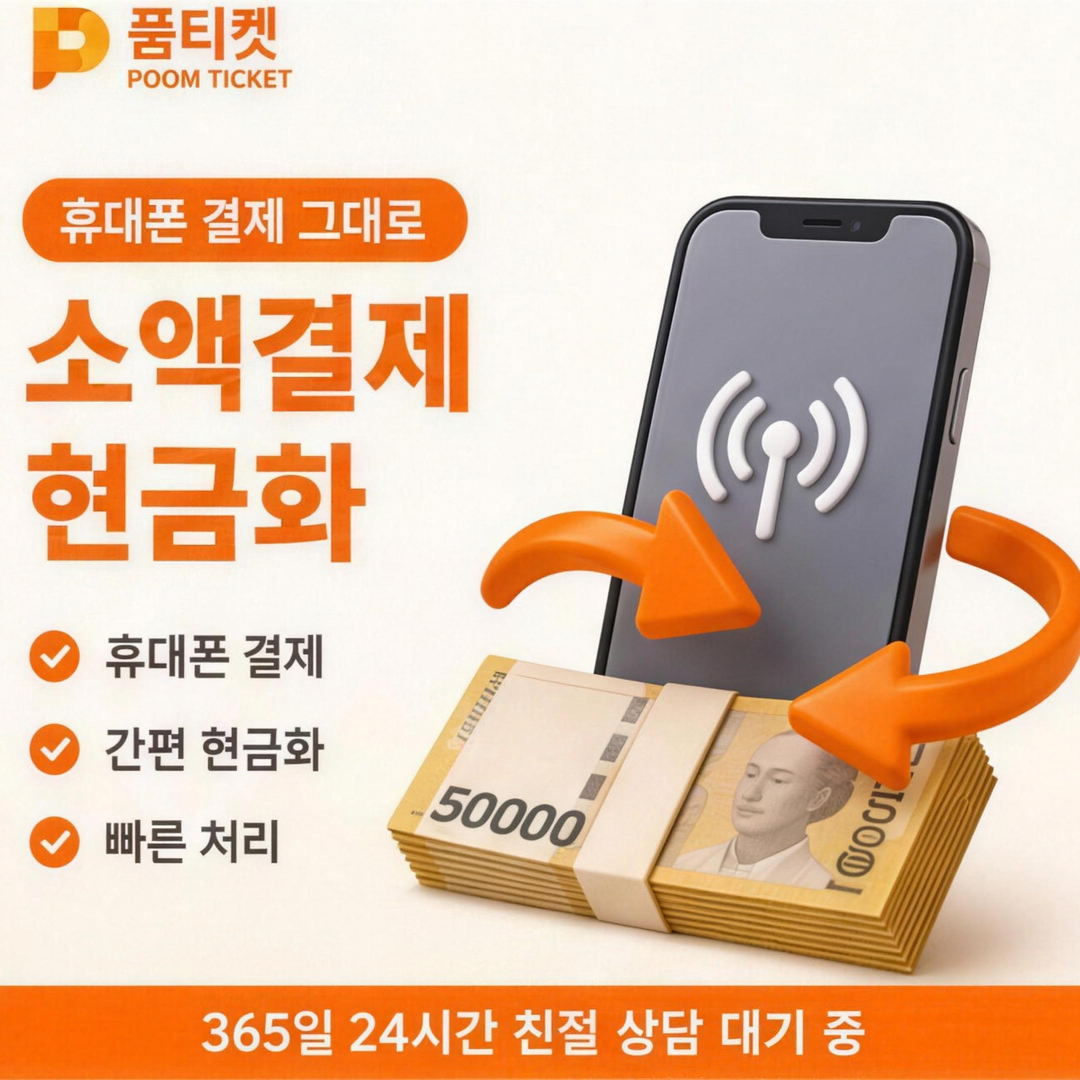 품티켓 정보 항목 안내 이미지