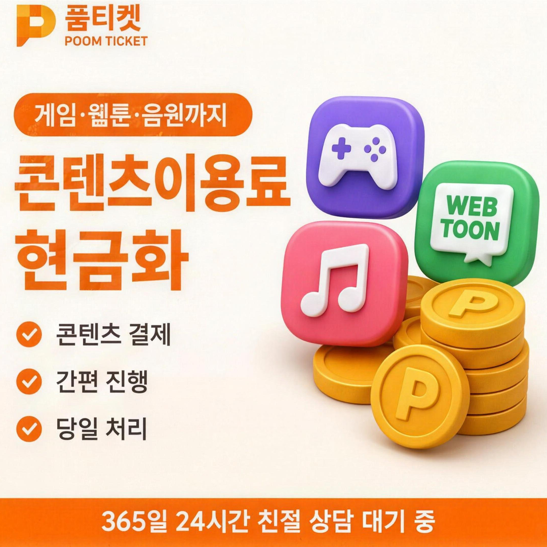 품티켓 남은 한도 안내 이미지