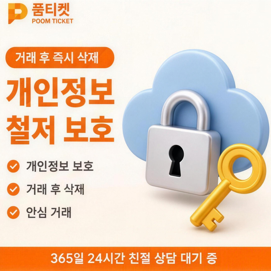 품티켓 금액 셈 예시 안내 이미지