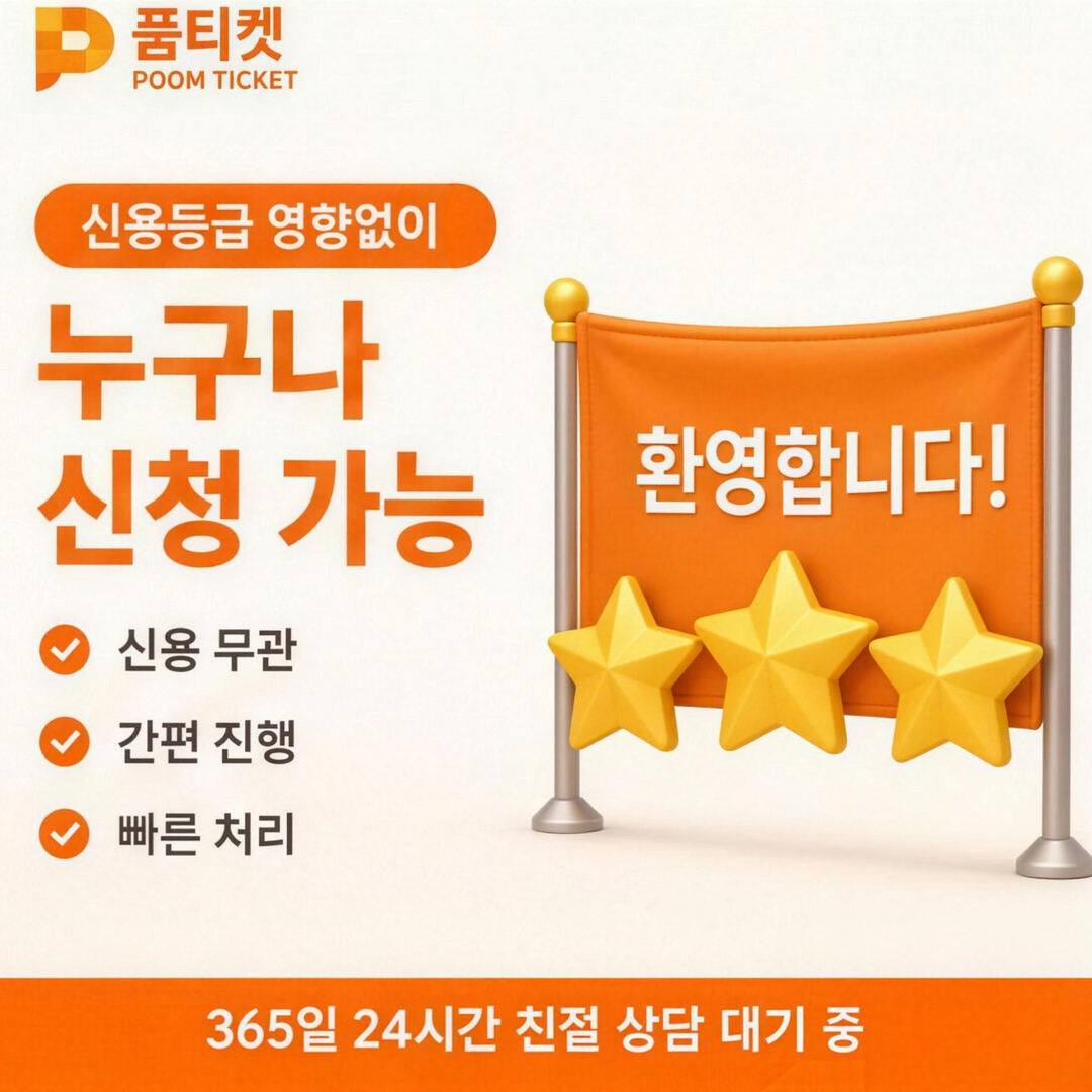 품티켓 통신사 갈래 안내 이미지