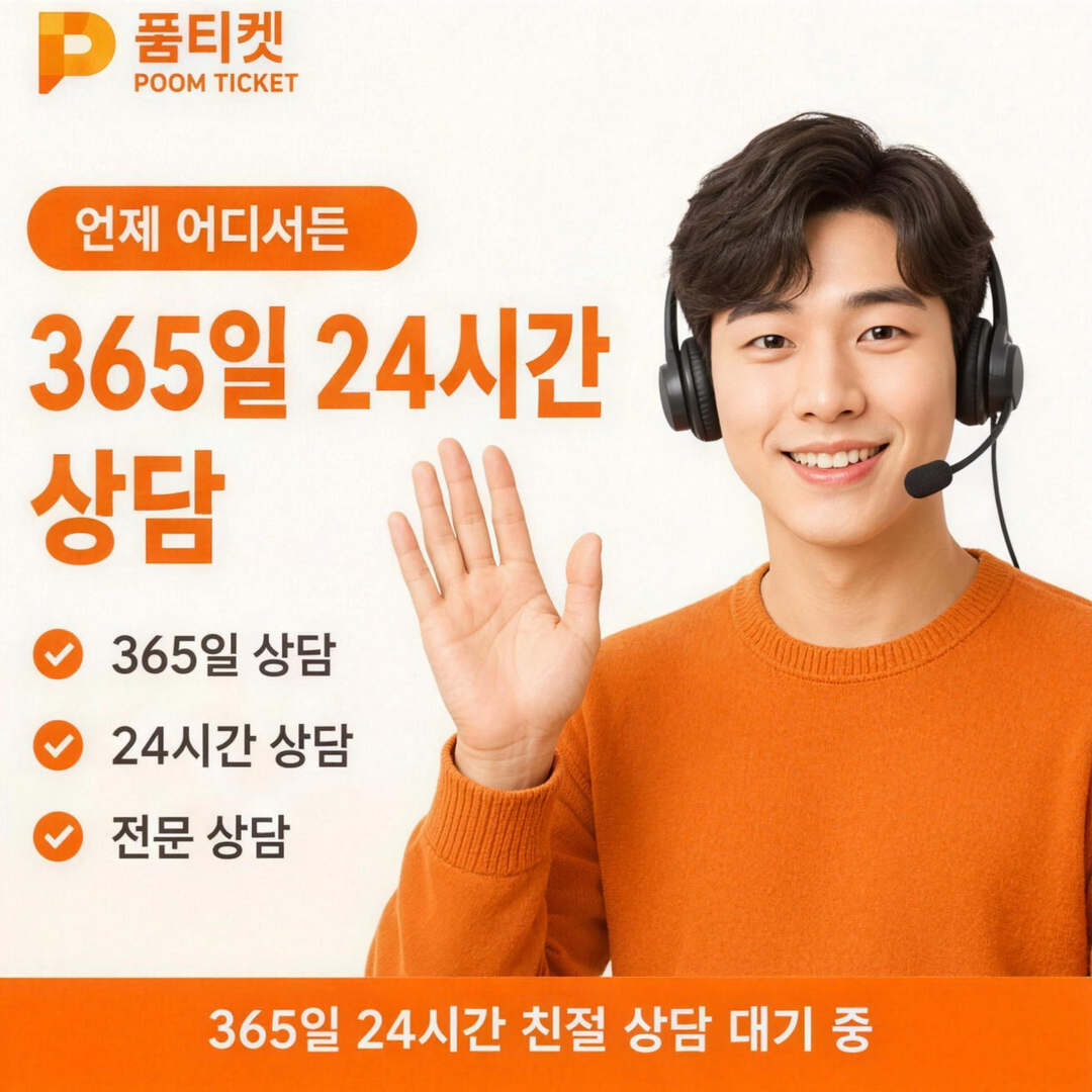 품티켓 앱스토어 항목 안내 이미지