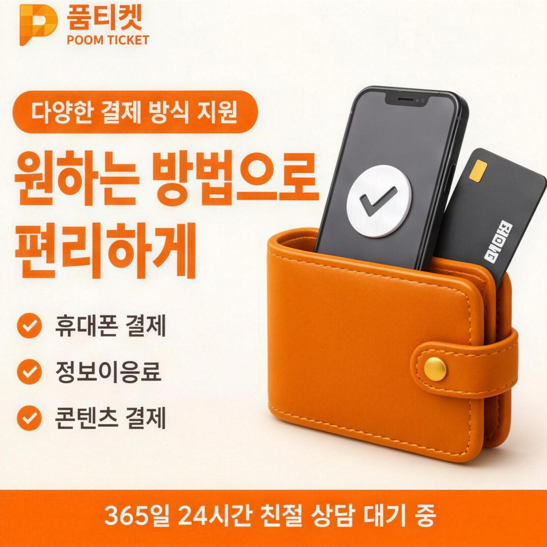 품티켓 위험 신호 안내 이미지
